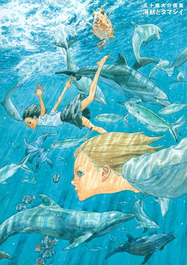 Daisuke Igarashi Art book - Sea animals and soul (Kaiju to tamashii) - Japanese art book