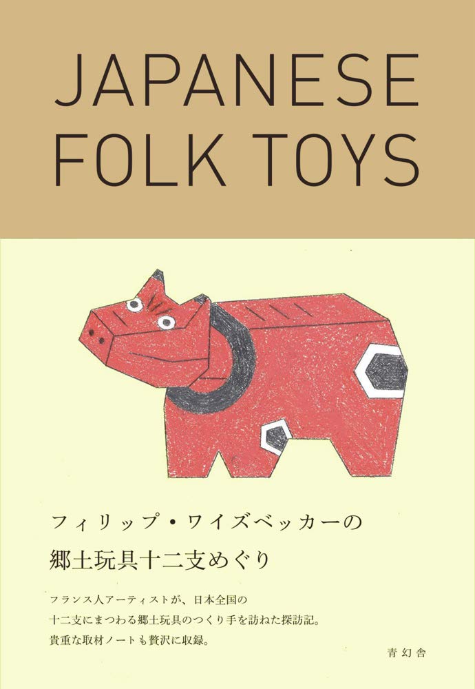 Philippe Weisbecker's Japanese folk toys tours – Japanese Creative