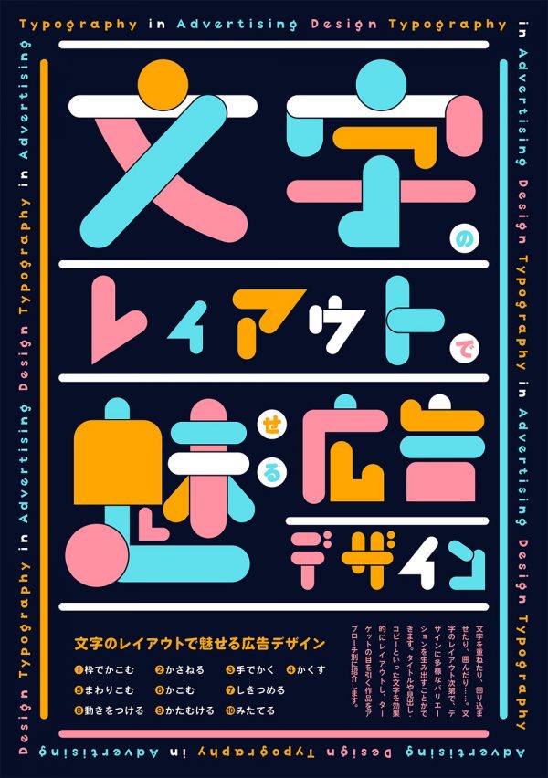 Typography in Japanese advertising design - Japanese graphic design book
