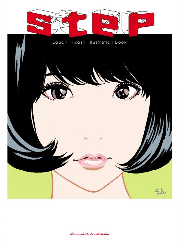 step ― Eguchi Hisashi Illustration Book - Japanese Illustration