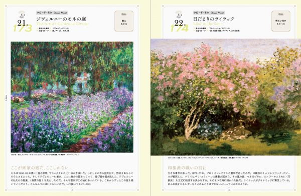 366 days of journey for landscape painting - Japanese Art Book
