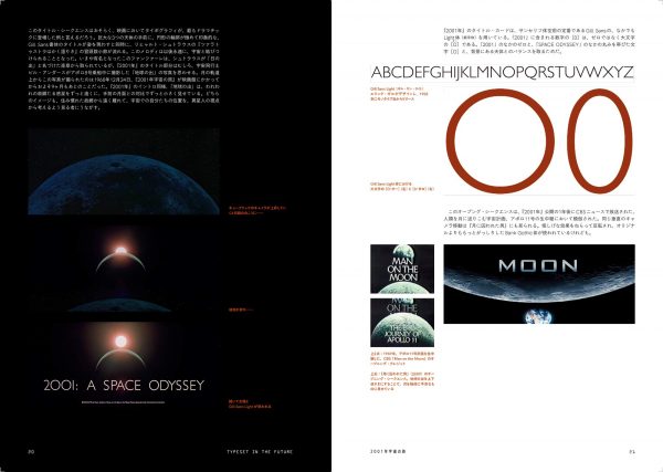 Typography and design in SF movies - Typeset in the Future