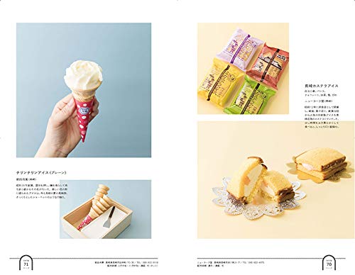 A trip to find delicious ice cream by Minori Kai