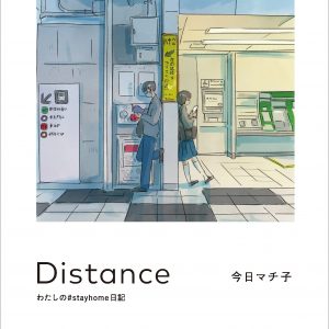 Distance My #stayhome diary - machiko kyo - Japanese illustration book