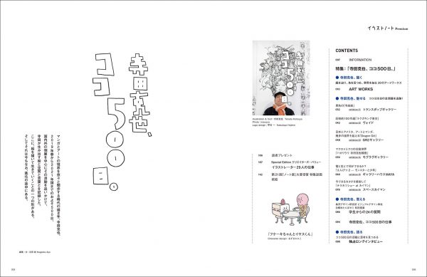 [MAGAZINE] Illustration Note Premium: Special Feature: "Katsuya Terada, 500 Days."