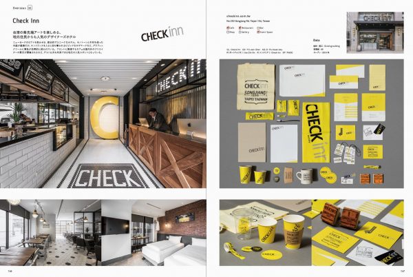 Small Hotel & Guest House Designs - Japanese Architecture Book