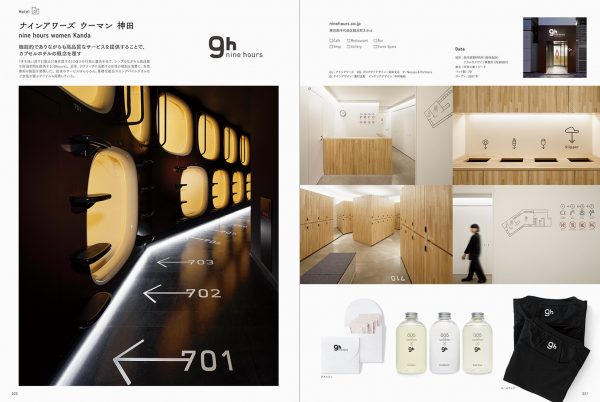 Small Hotel & Guest House Designs - Japanese Architecture Book