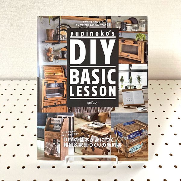 yupinoko's DIY BASIC LESSON