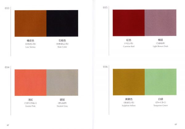 A Dictionary of Color Combinations - japanese color palette