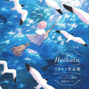 Heikala Illustration Works - Japanese edition