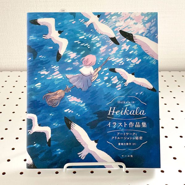 Heikala Illustration Works - Japanese edition
