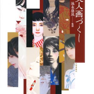 Bijinga-Zukushi - Yasunari Ikenaga Supervision - Japanese Art book