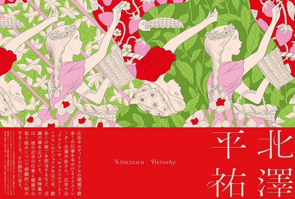 [Magazine] Illustration June 2021 - Feature1 : Heisuke Kitazawa - Feature2 : Printmakers artists
