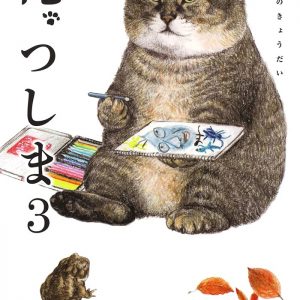 Ore, Tsushima 3 - opunokyodai - Japanese Manga