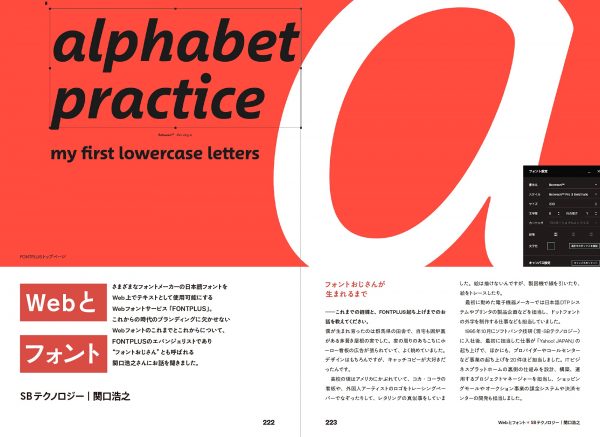 Let's talk about fonts! Japanese typography book