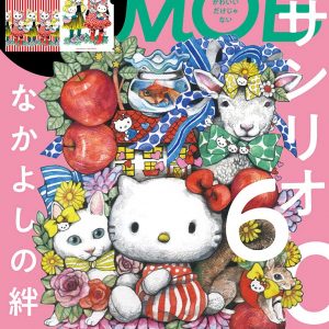 [Magazine] MOE - Oct 2021 - Yuko Higuchi x Hello Kitty Clear File(freebie)