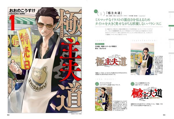 New Japanese Comics Book Design 2 - Japanese graphic design
