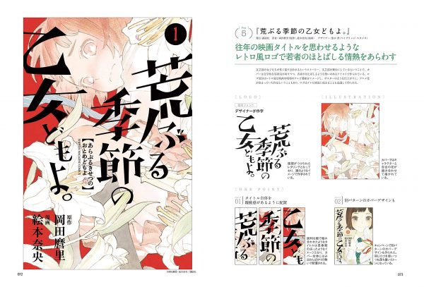 New Japanese Comics Design - Japanese graphic design
