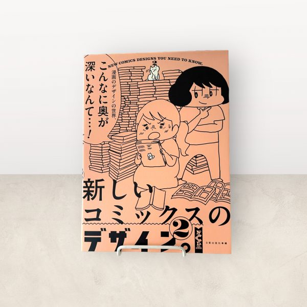 New Japanese Comics Book Design 2