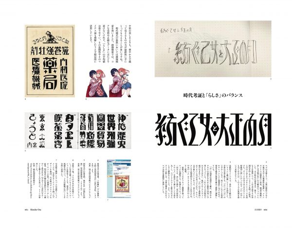 SAKUJI SAHO - Ideas and processes in new Japanese lettering