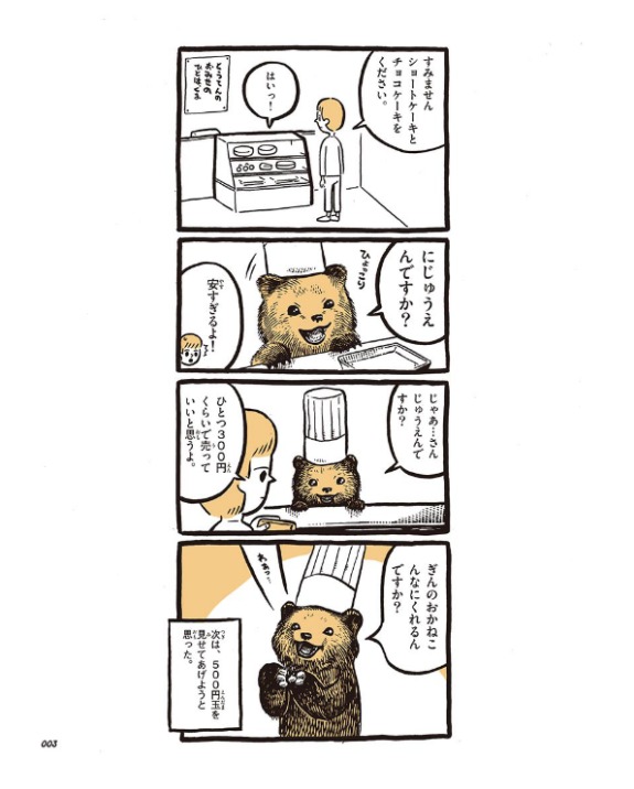 Koguma no Keiki-ya-san (Baby Bear's Bakery) volume 1 - kamentotsu
