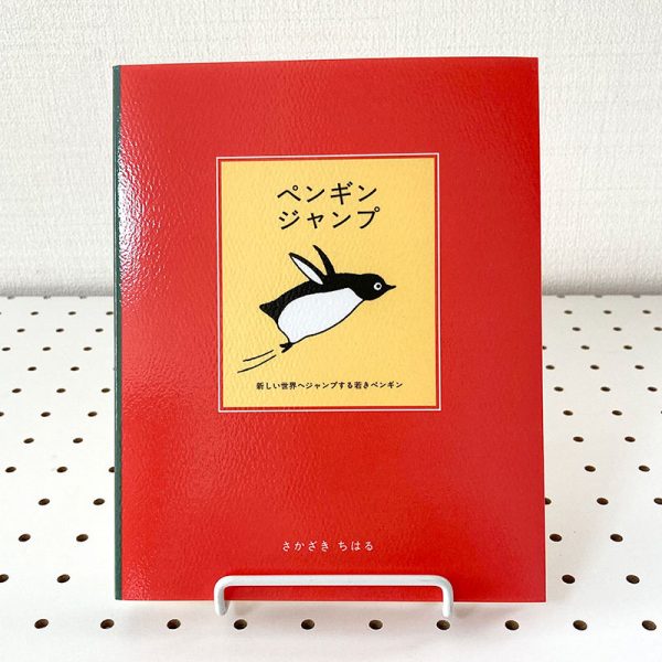 Penguins jump by Chiharu Sakazaki