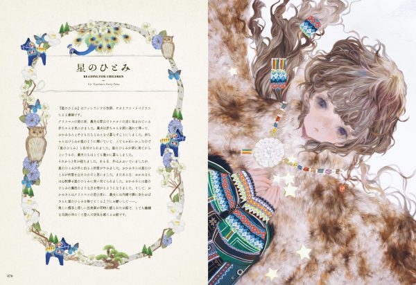 The Art of Yogisya - Fantasy Illustrations from an Enchanted Bookshop - Japanese illustration book