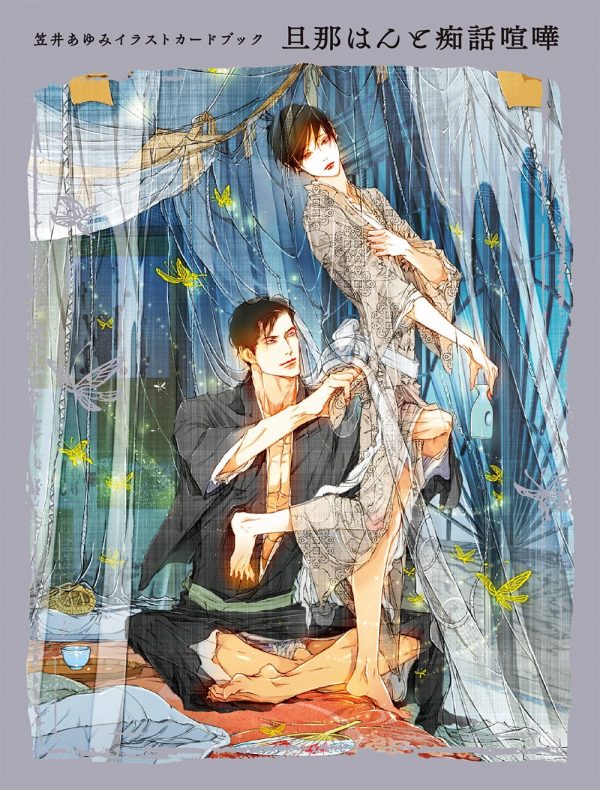 Ayumi Kasai Illustration card book - Danna Han to Chiwagenka