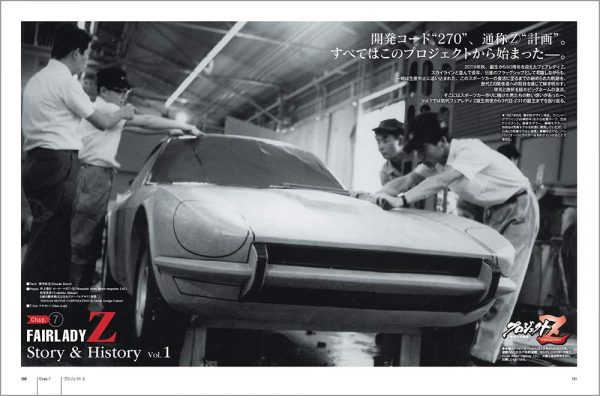 Fairlady Z Story & History Volume.1 (Motor Magazine Mook) 2