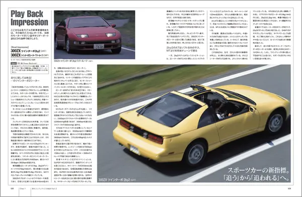 Fairlady Z Story & History Volume.2 (Motor Magazine Mook