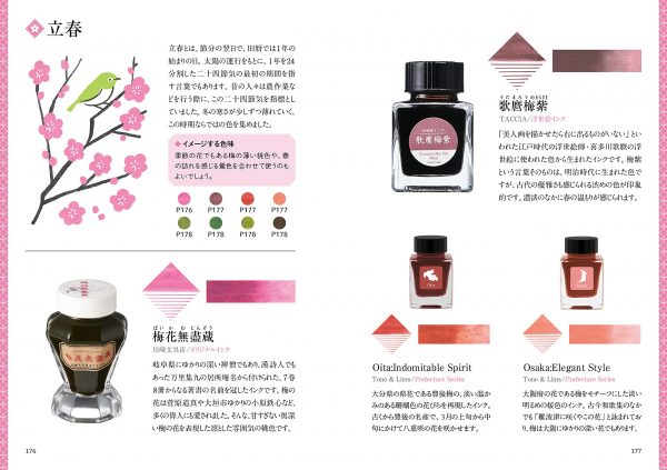 Fountain pen ink encyclopedia to enjoy Japanese colors5