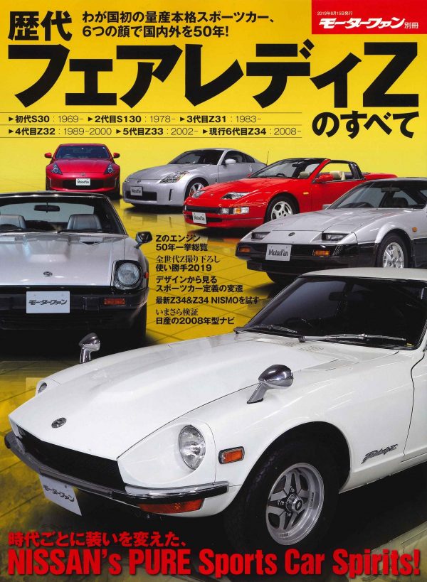 Japan's first mass-produced full-scale sports car Fairlady Z. Introducing all of them that have changed their appearance with each era!