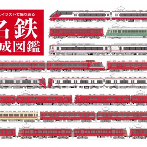 Meitetsu(Nagoya Railroad) organization picture book