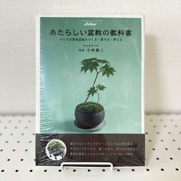 New bonsai textbook - Small scenery Making, loving, and growing bonsai