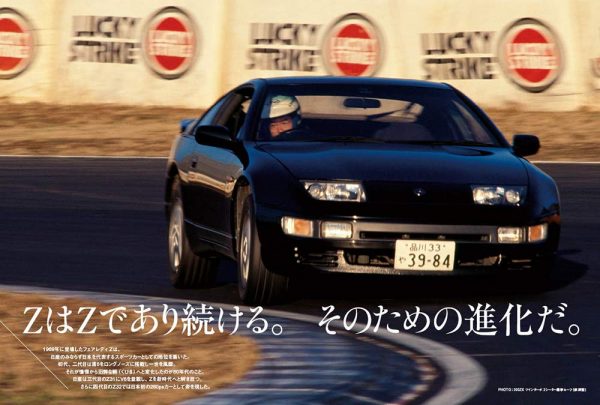 Type Z32 FAIRLADY Z - GT memories 6 (Motor Magazine Mook)2