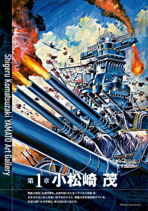 Battleship Yamato Illustration Collection-Shigeru Komatsuzaki and the Seven Painters2