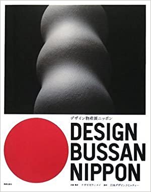 DESIGN BUSSAN NIPPON - 235 Japanese product design