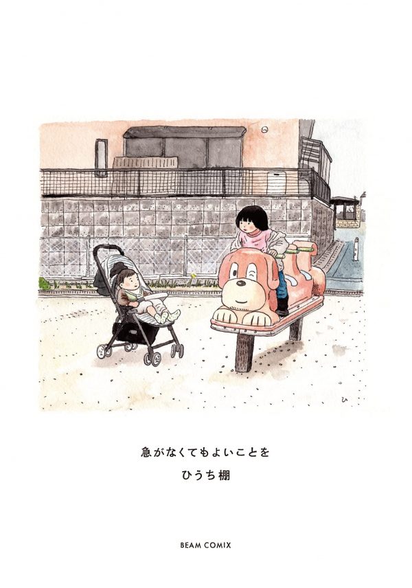 Take your time (Isoganakutemo Yoikotowo) by Hiuchitana