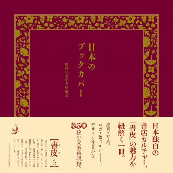 Japanese book cover