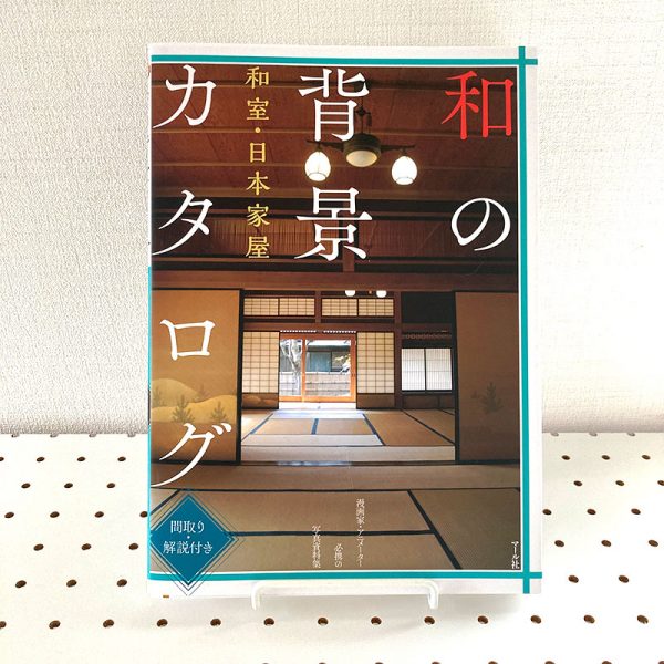 Japanese house and interior background catalog