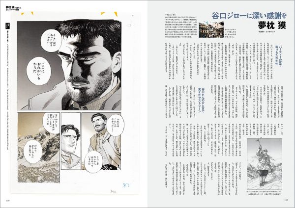 Jiro Taniguchi Drawing book -People who can put in drawing lines12