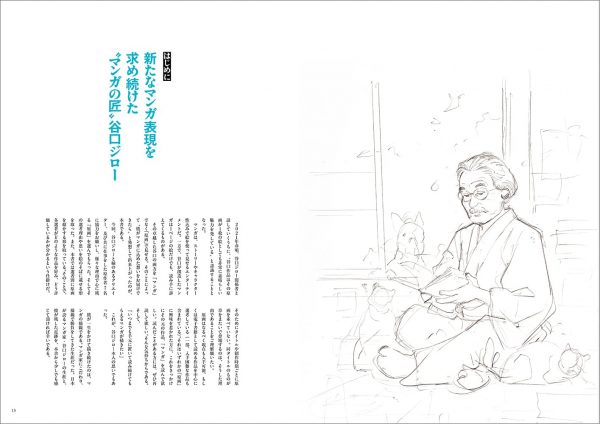Jiro Taniguchi Drawing book -People who can put in drawing lines5