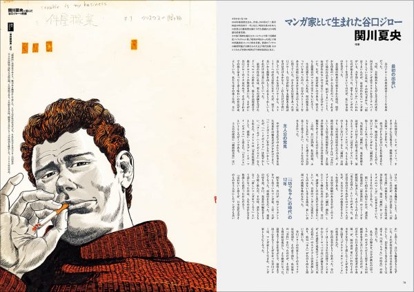 Jiro Taniguchi Drawing book -People who can put in drawing lines8