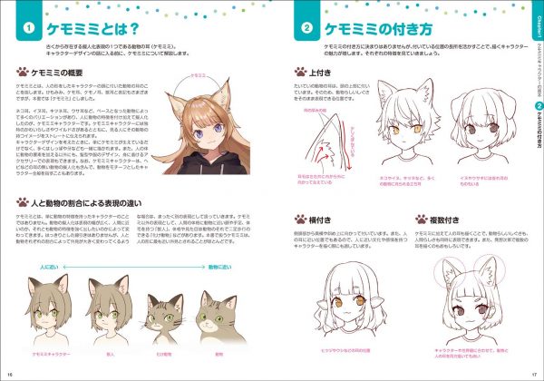 Kemomimi (animal ears) character design book4