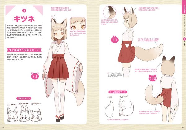 Kemomimi (animal ears) character design book7