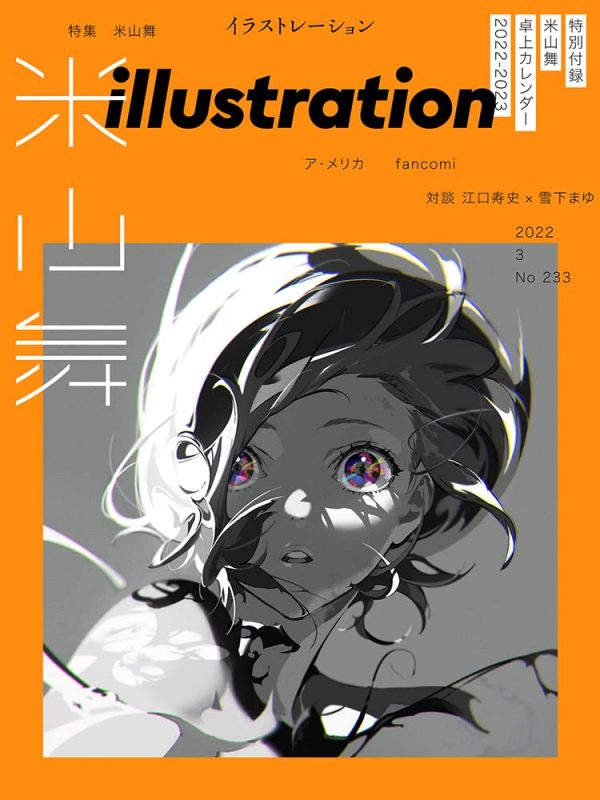 [Magazine] Illustration Mar 2022 [Special Appendix] Mai Yoneyama Desktop Calendar 2022-2023