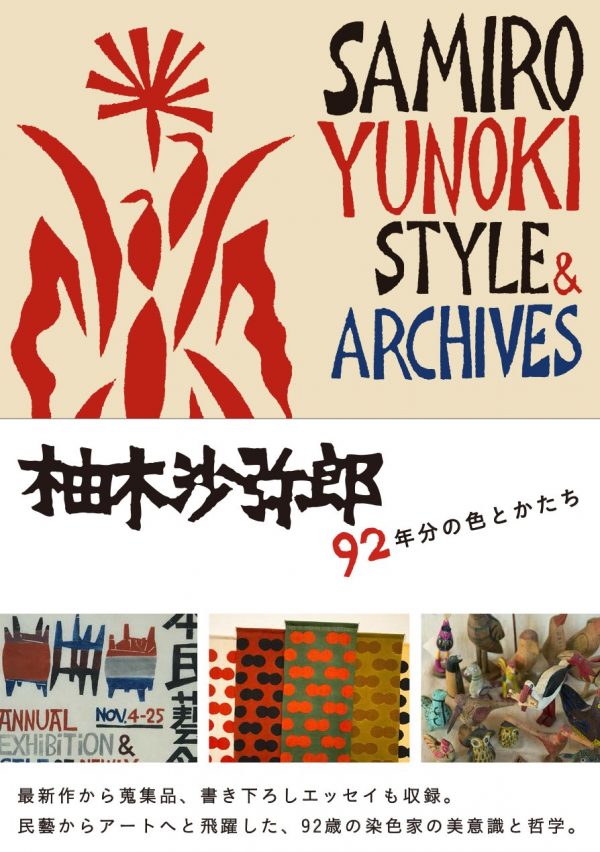 Samiro Yunoki Style & Archives