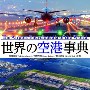 The Airport Encyclopedia of the world
