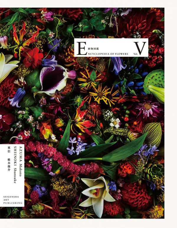 Encyclopedia of Flowers vol. V by Azuma Makoto & Shunsuke Shiinoki