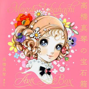 Macoto Takahashi's Art Box